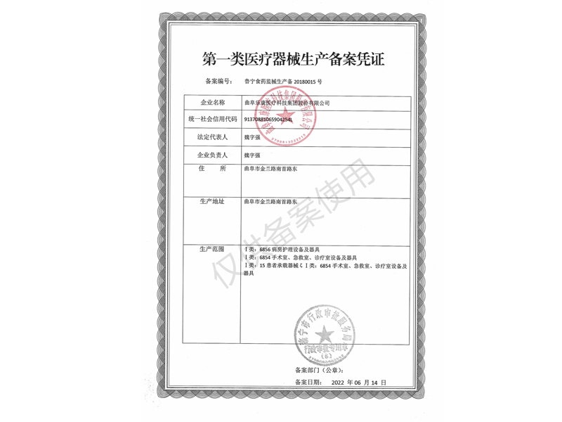 **類(lèi)醫(yī)療器械生產(chǎn)備案憑證